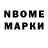 Марки NBOMe 1,8мг Just Fin