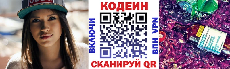 Codein напиток Lean (лин)  наркотики  Киселёвск 